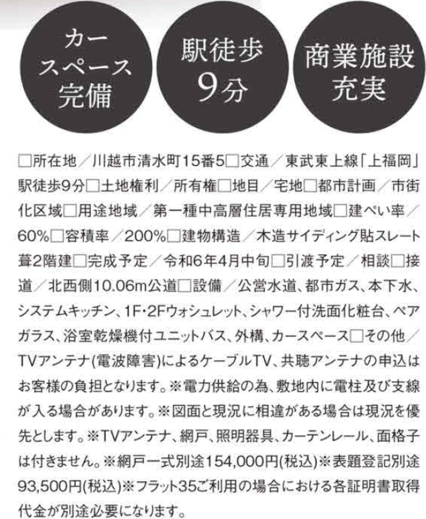 川越市清水町　新築一戸建て　全２棟　仲介手数料無料_画像4