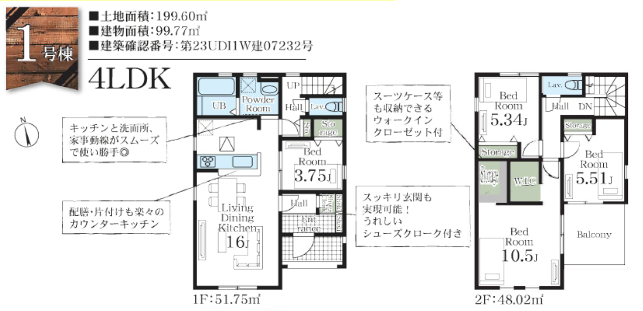 東松山市日吉町　新築一戸建て　全２棟現場　新築仲介手数料無料！_画像4