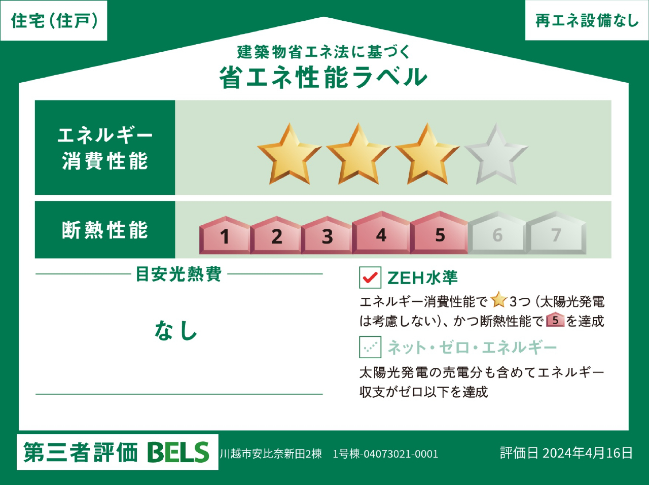 川越市安比奈新田　新築一戸建て　全２棟現場　仲介手数料無料_画像4