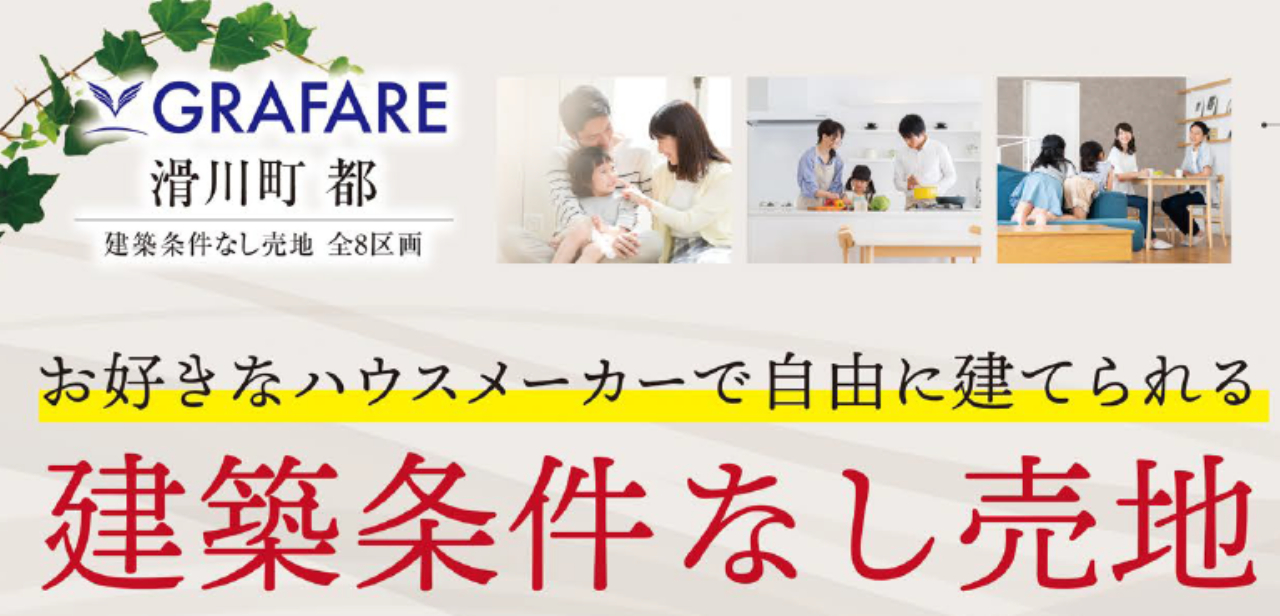 比企郡滑川町都　建築条件無し売地　全８区画　仲介手数料無料土地！_画像4