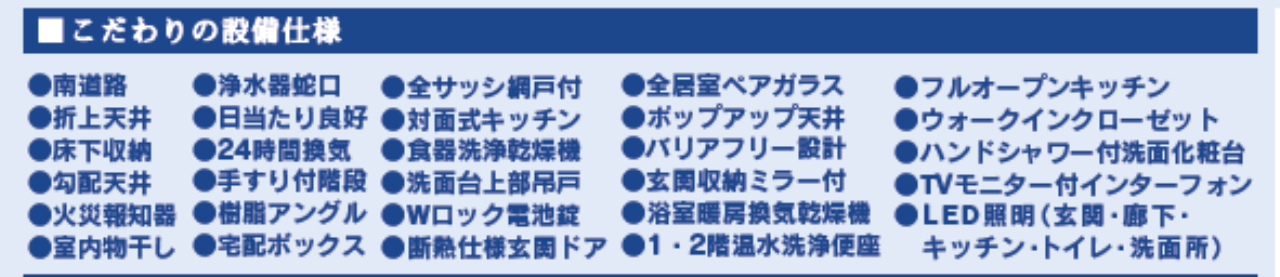 川越市霞ヶ関北３丁目　新築一戸建て　全２棟現場　新築仲介手数料０円無料！_画像4