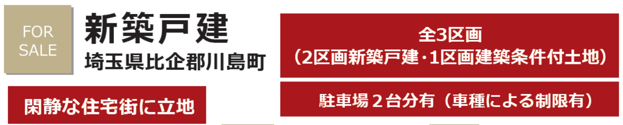 比企郡川島町中山　新築一戸建て　全２棟現場_画像4