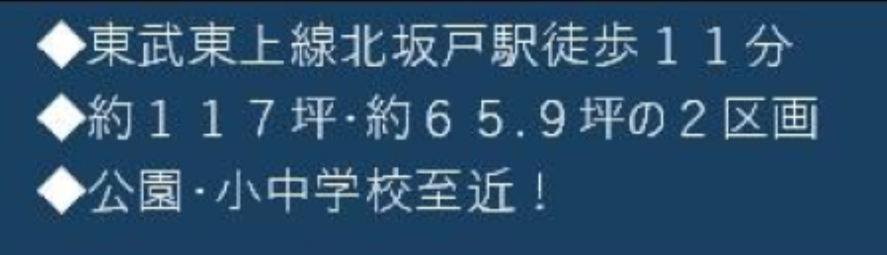 坂戸市泉町３丁目　建築条件無し売地　全２区画_画像4