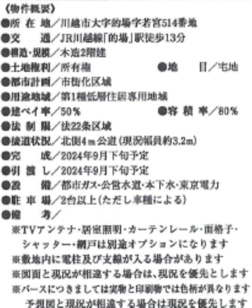 川越市的場第35　新築一戸建て全４棟　仲介手数料無料_画像4