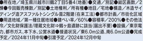 川越市川鶴２丁目　新築一戸建て　全２棟現場　仲介手数料無料_画像4