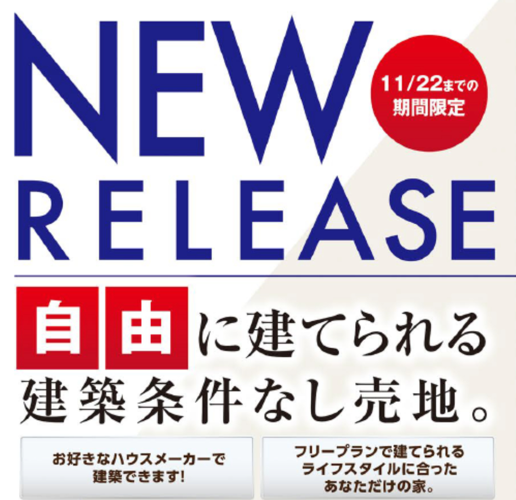 鶴ヶ島市脚折町１０期　建築条件無し売地　全９区画　仲介手数料無料土地！_画像4