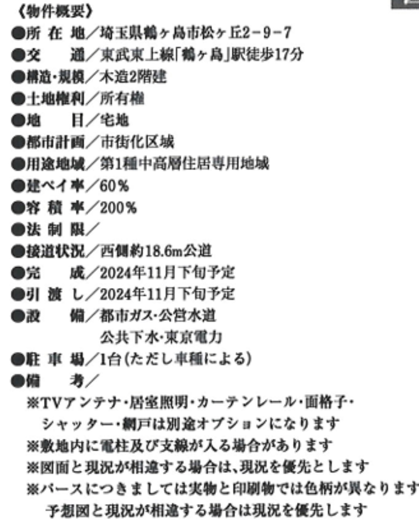 鶴ヶ島市松ヶ丘第５　新築一戸建て　全２棟現場　仲介手数料無料_画像4