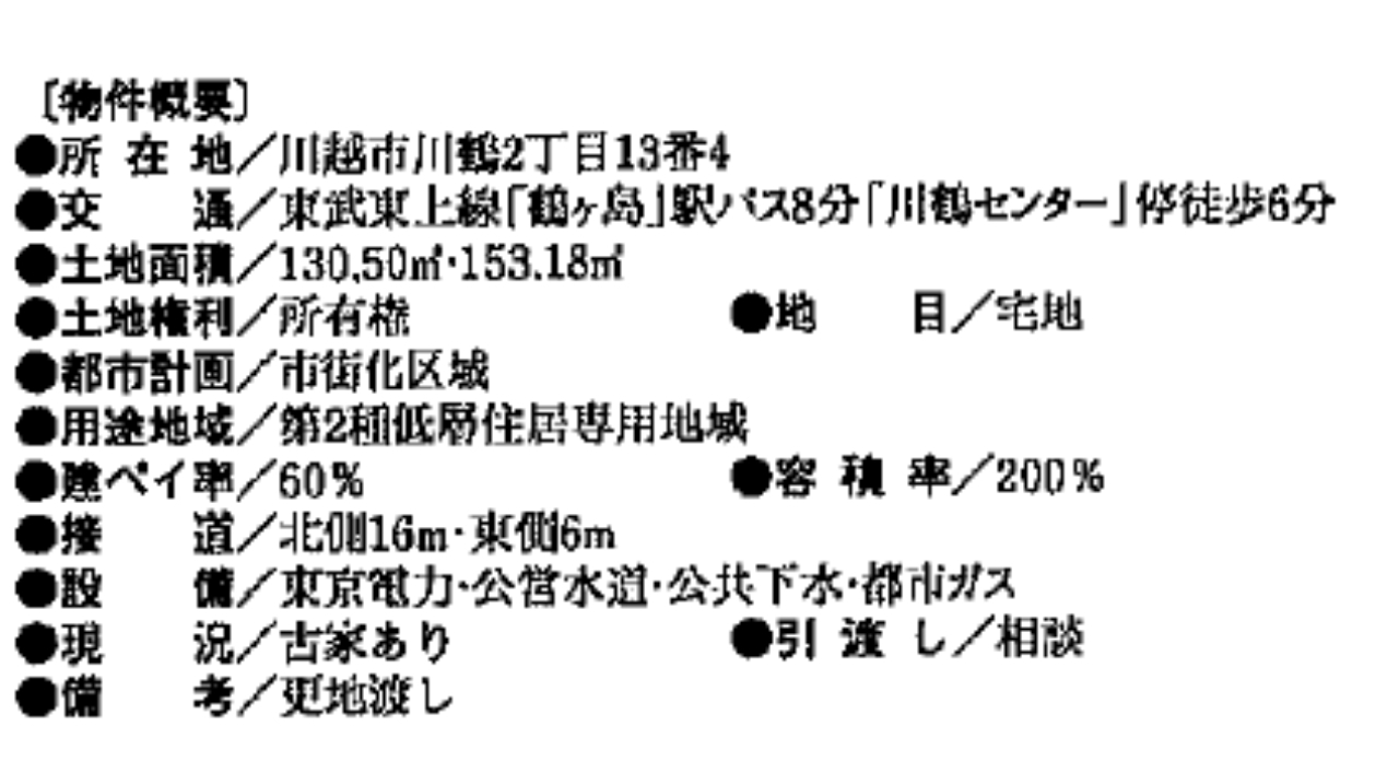 川越市川鶴２丁目　建築条件無し売地　全２区画　仲介手数料無料土地！_画像4