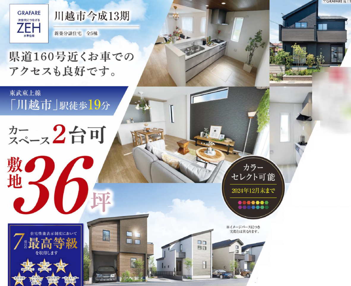 川越市今成１３期　新築一戸建て　全５棟現場　新築仲介手数料０円無料！_画像4