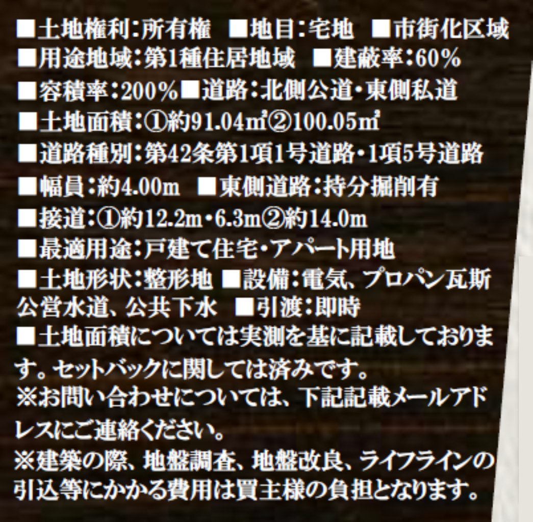 川越市山田　建築条件無し売地　全２区画　仲介手数料無料土地！_画像4