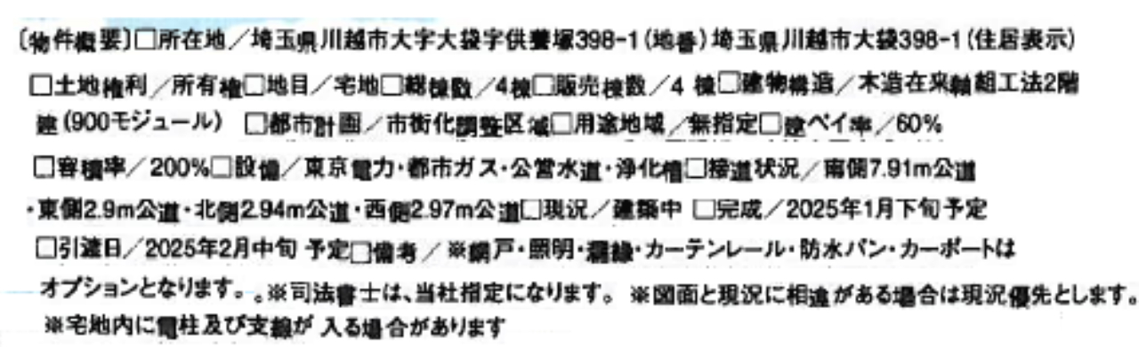 川越市大袋　新築一戸建て　全４棟現場　仲介手数料無料_画像4