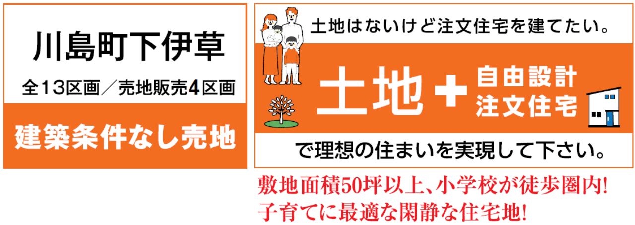 比企郡川島町下伊草　建築条件無し売地　全１３区画　仲介手数料無料土地！_画像4