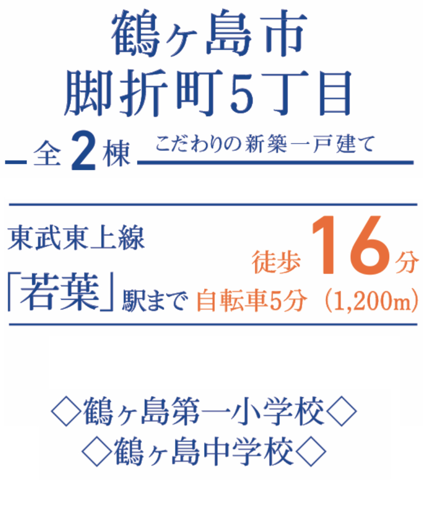 鶴ヶ島市脚折町５丁目　新築一戸建て　全２棟　仲介手数料無料_画像4