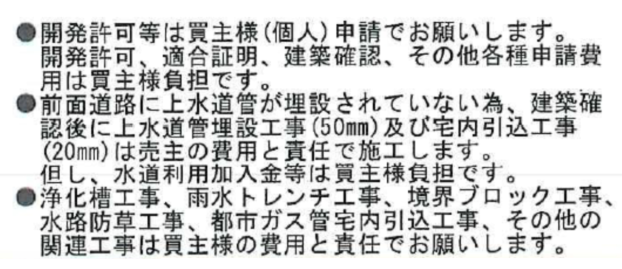 川越市池辺　建築条件無し売地　全２区画_画像4