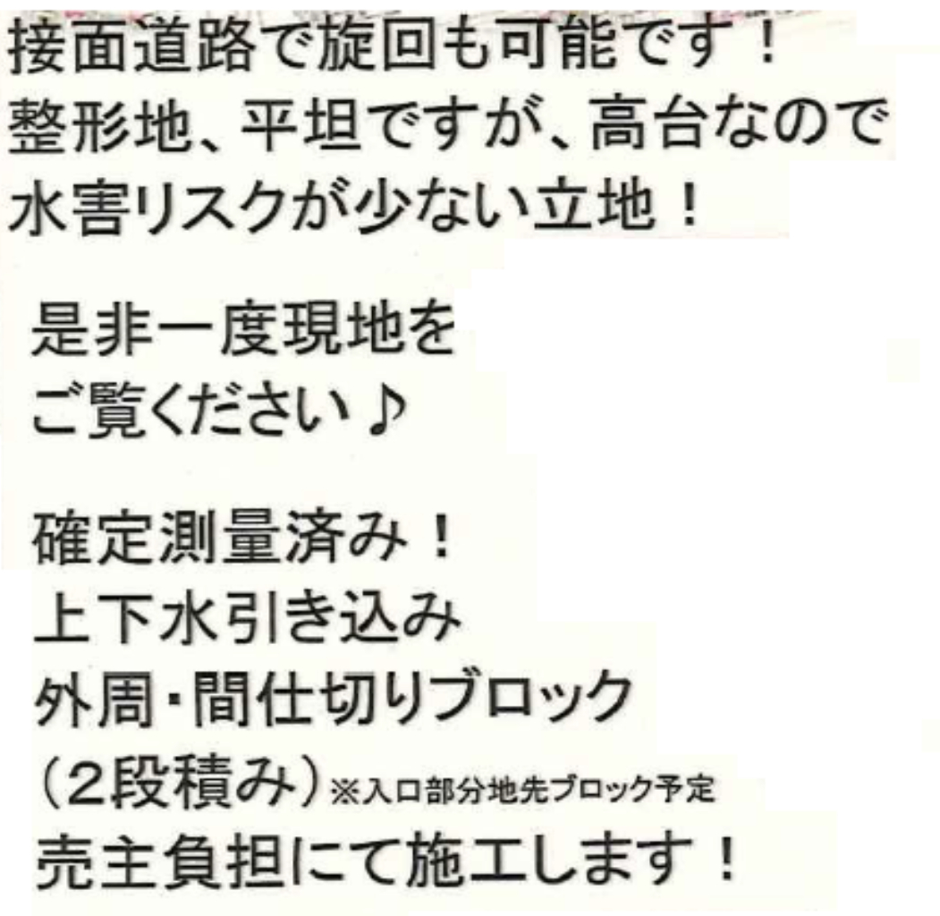 川越市寺尾　建築条件無し売地　全２区画_画像4