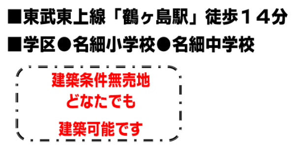 川越市天沼新田　建築条件無売地　全７区画_画像4