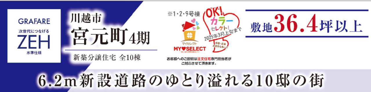 川越市宮元町４期　新築一戸建て　全１０棟現場　新築仲介手数料０円無料！_画像4