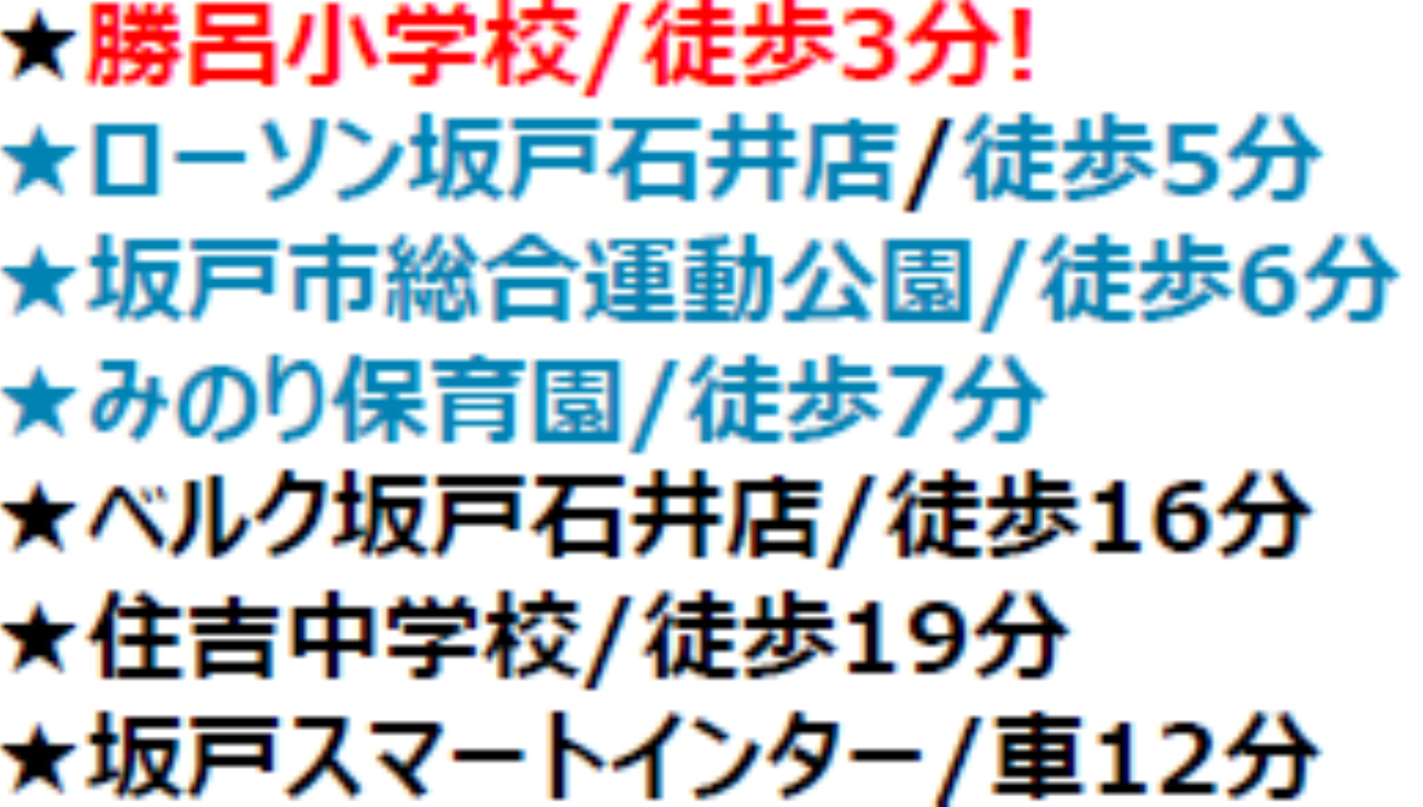 坂戸市石井　建築条件無し売り地　全２区画　Ｂ区画_画像5