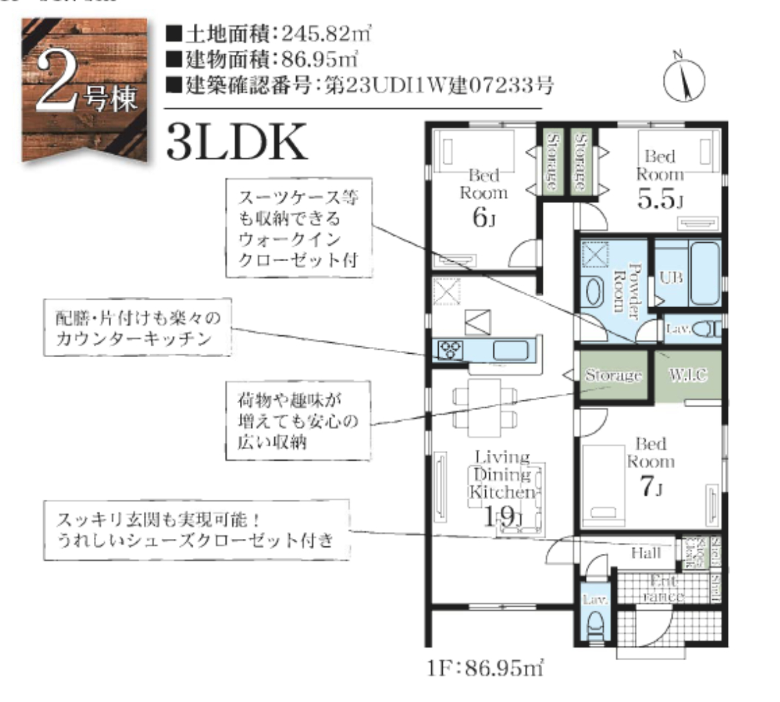 東松山市日吉町　新築一戸建て　全２棟現場　新築仲介手数料無料！_画像5