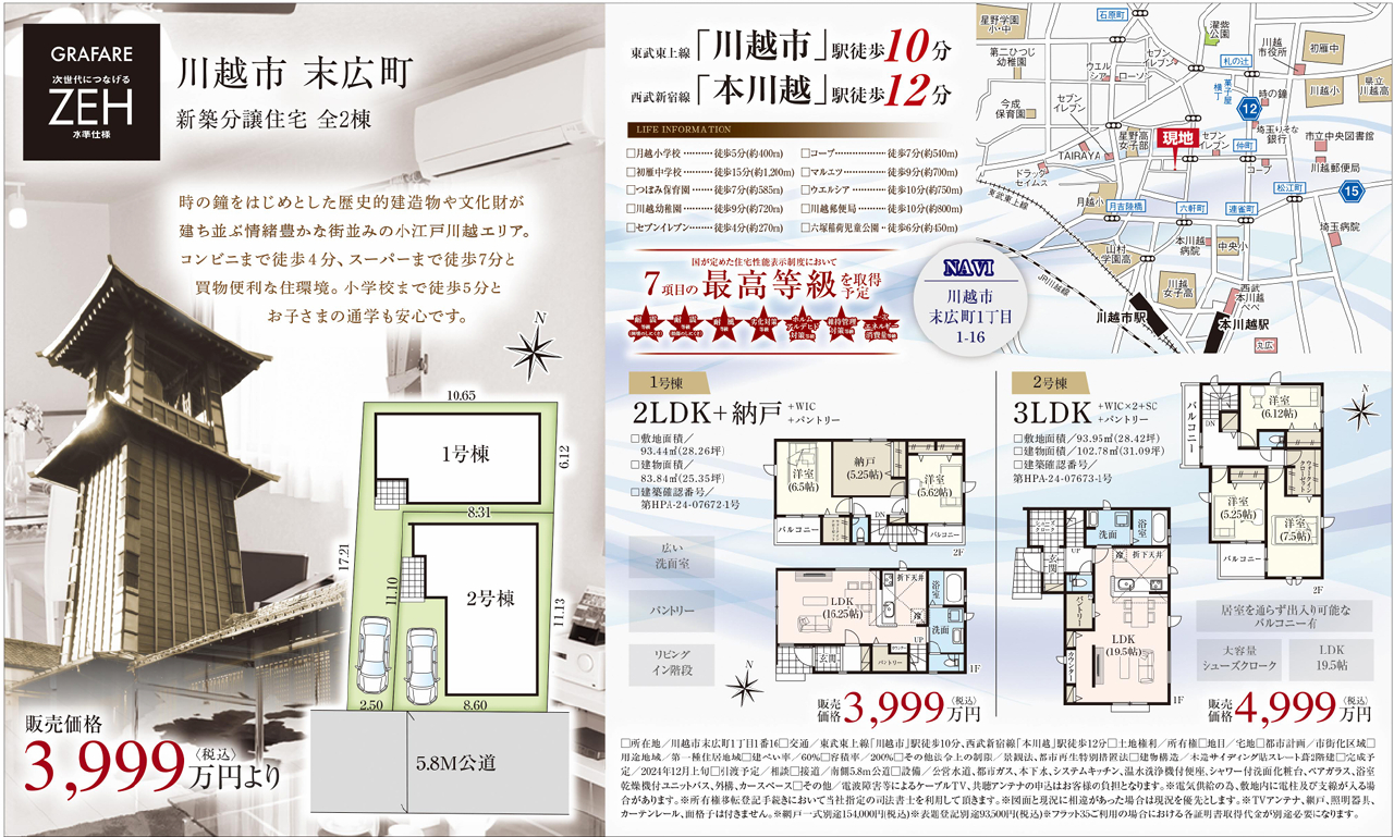 川越市末広町　新築分譲地　全２棟　仲介手数料無料_画像5