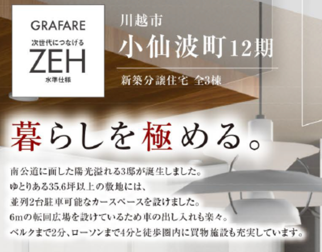 川越市小仙波町１２期　新築一戸建て　全３棟現場　新築仲介手数料０円無料！_画像5