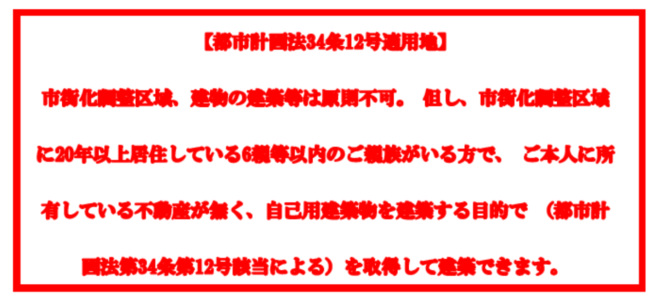 川越市天沼新田　建築条件無し売地　全２区画　仲介手数料無料土地！_画像5