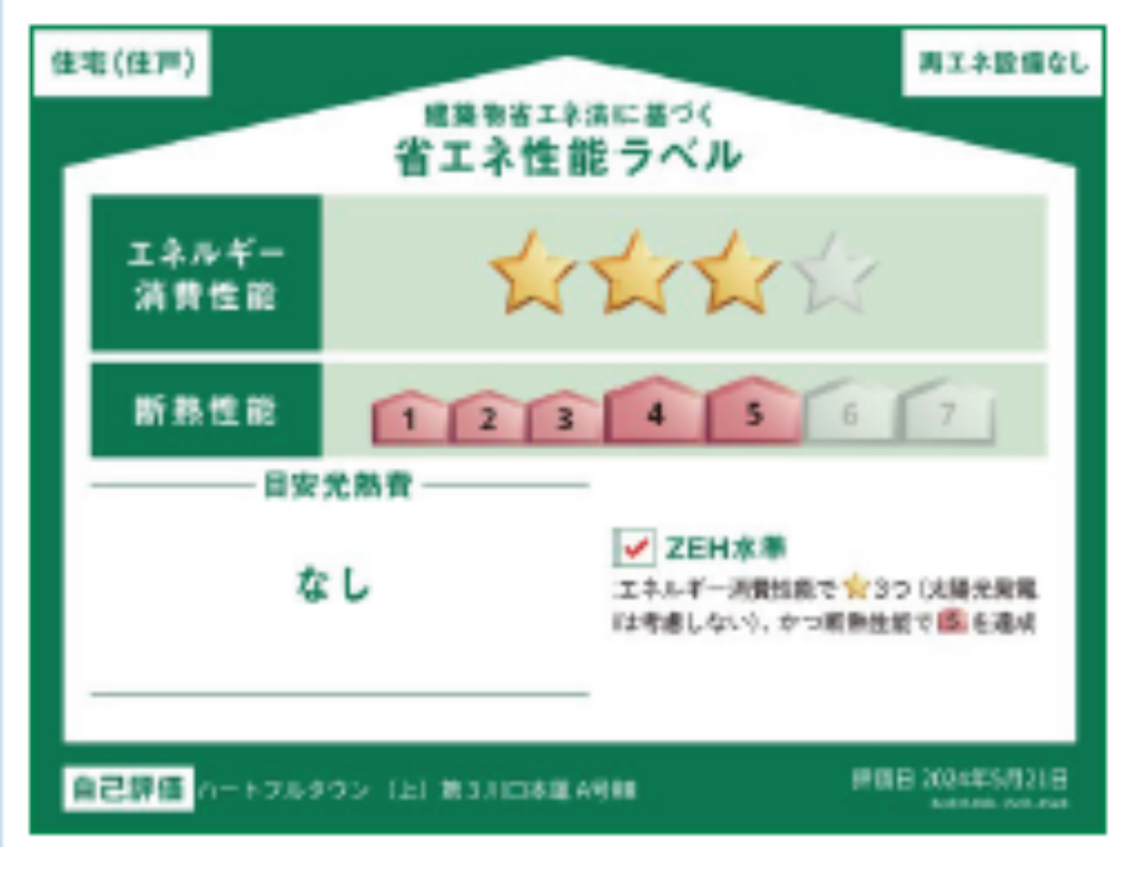 川越市砂第５　新築一戸建て　全４棟現場　新築仲介手数料０円無料！_画像5